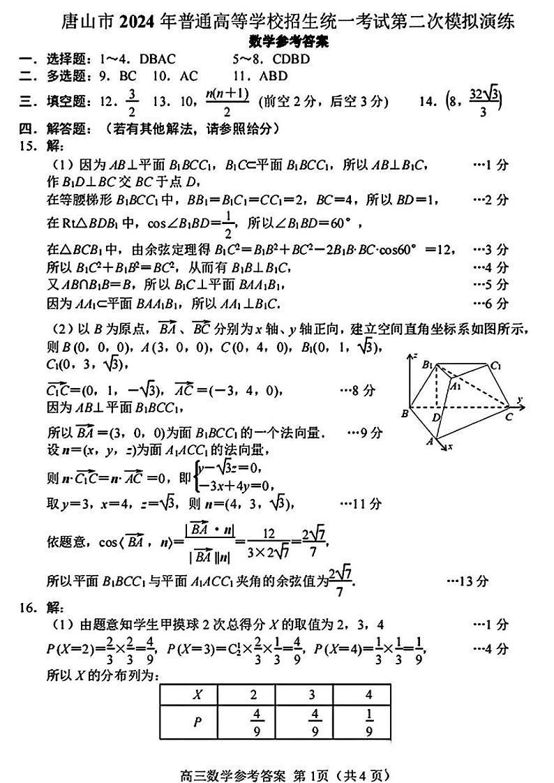 唐山二模数学参考答案第1页