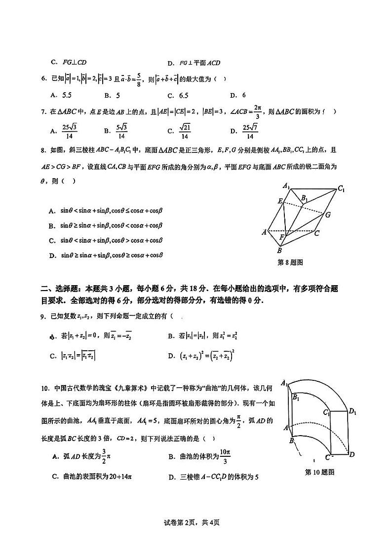 浙江省温州中学2023-2024学年高一下学期期中考试数学试题第2页