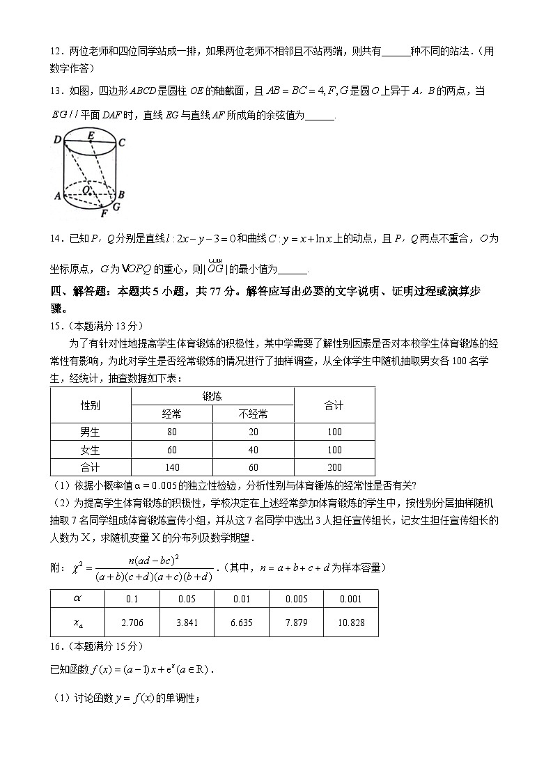山东省济宁市2024届高三下学期4月二模数学试题(Word版附答案)第3页