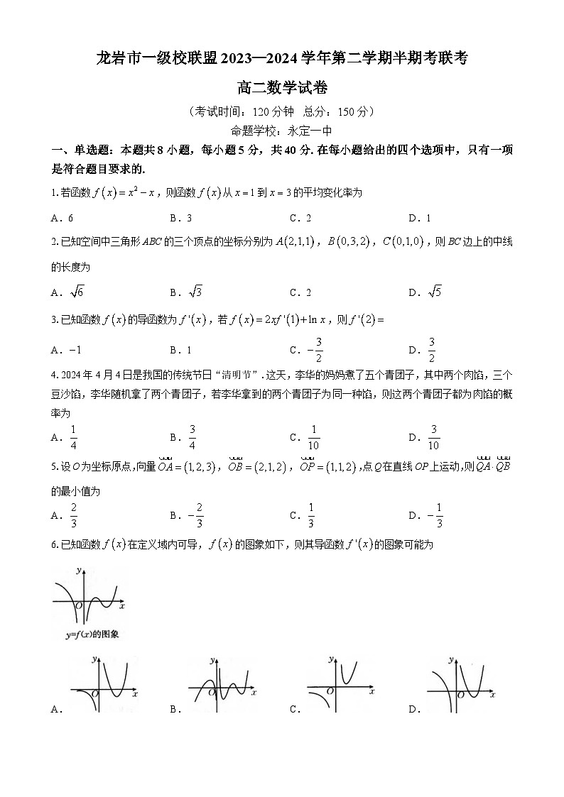 福建省龙岩市一级校联盟2023-2024学年高二下学期4月期中联考数学试题(Word版附答案)01