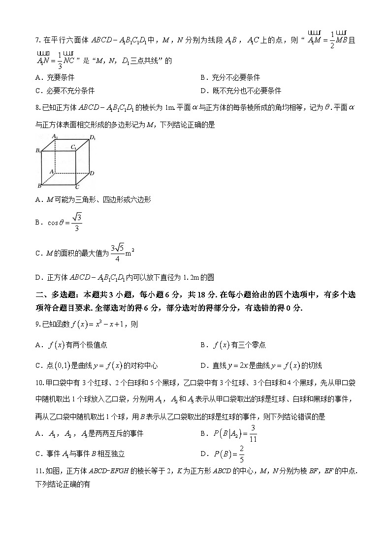 福建省龙岩市一级校联盟2023-2024学年高二下学期4月期中联考数学试题(Word版附答案)02