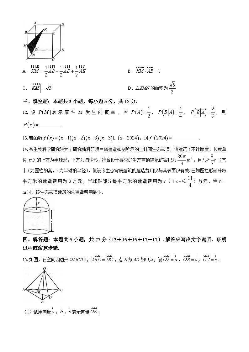 福建省龙岩市一级校联盟2023-2024学年高二下学期4月期中联考数学试题(Word版附答案)03