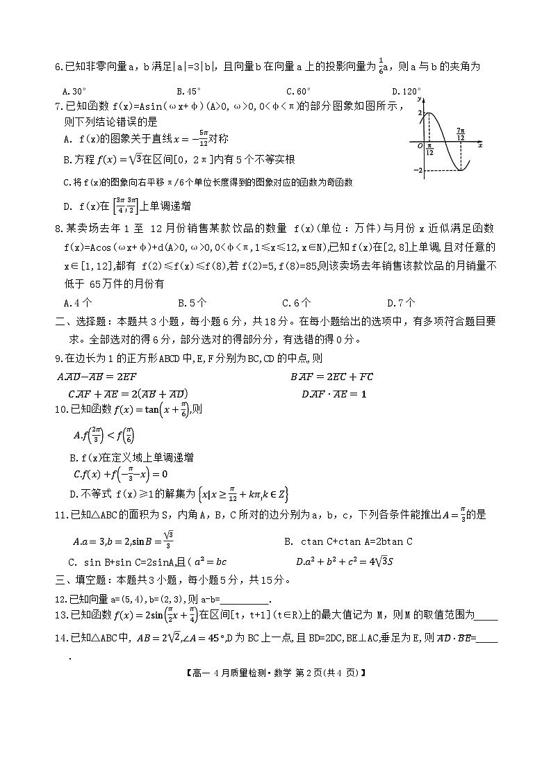 江西省宜春市部分学校2023-2024高一下学期4月质量检测数学试题word版第2页