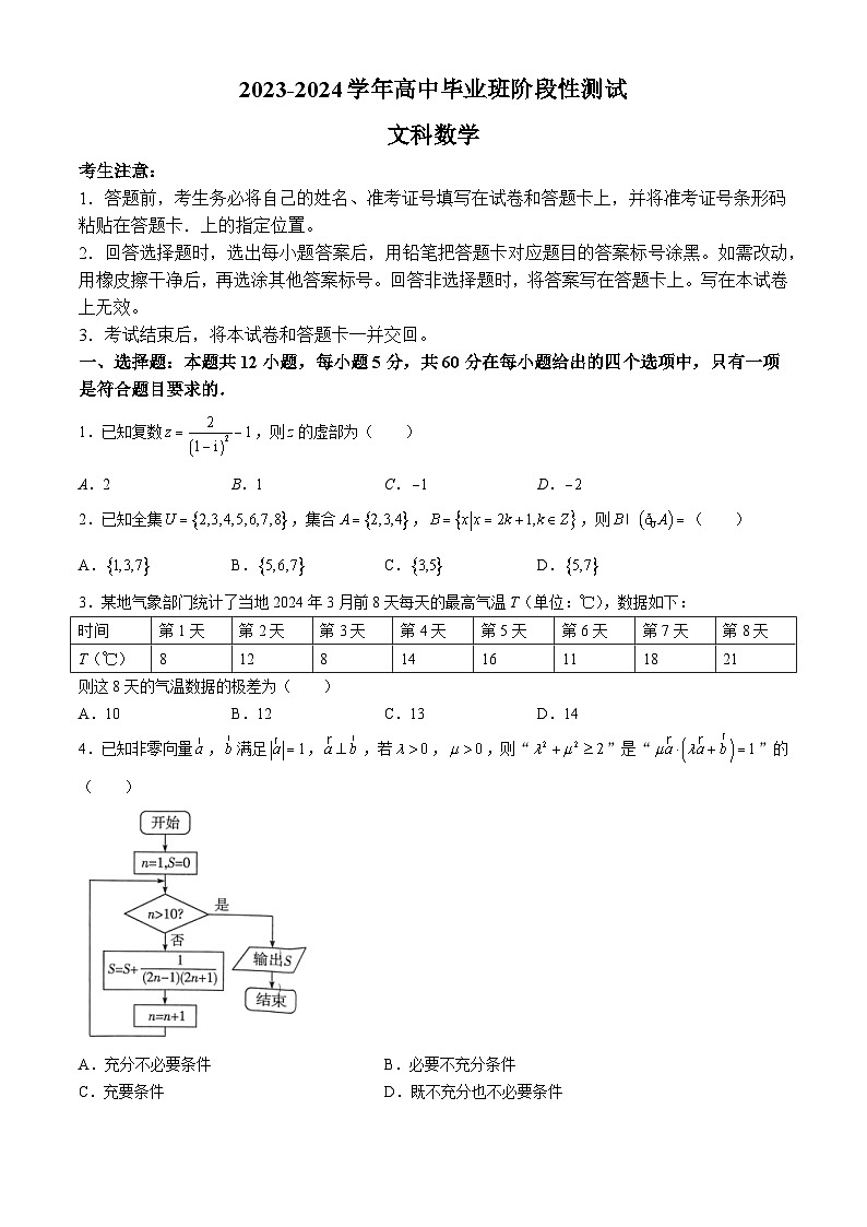 陕西省西安市第一中学2024届高三下学期期中考试数学(文)试卷(Word版附解析)01