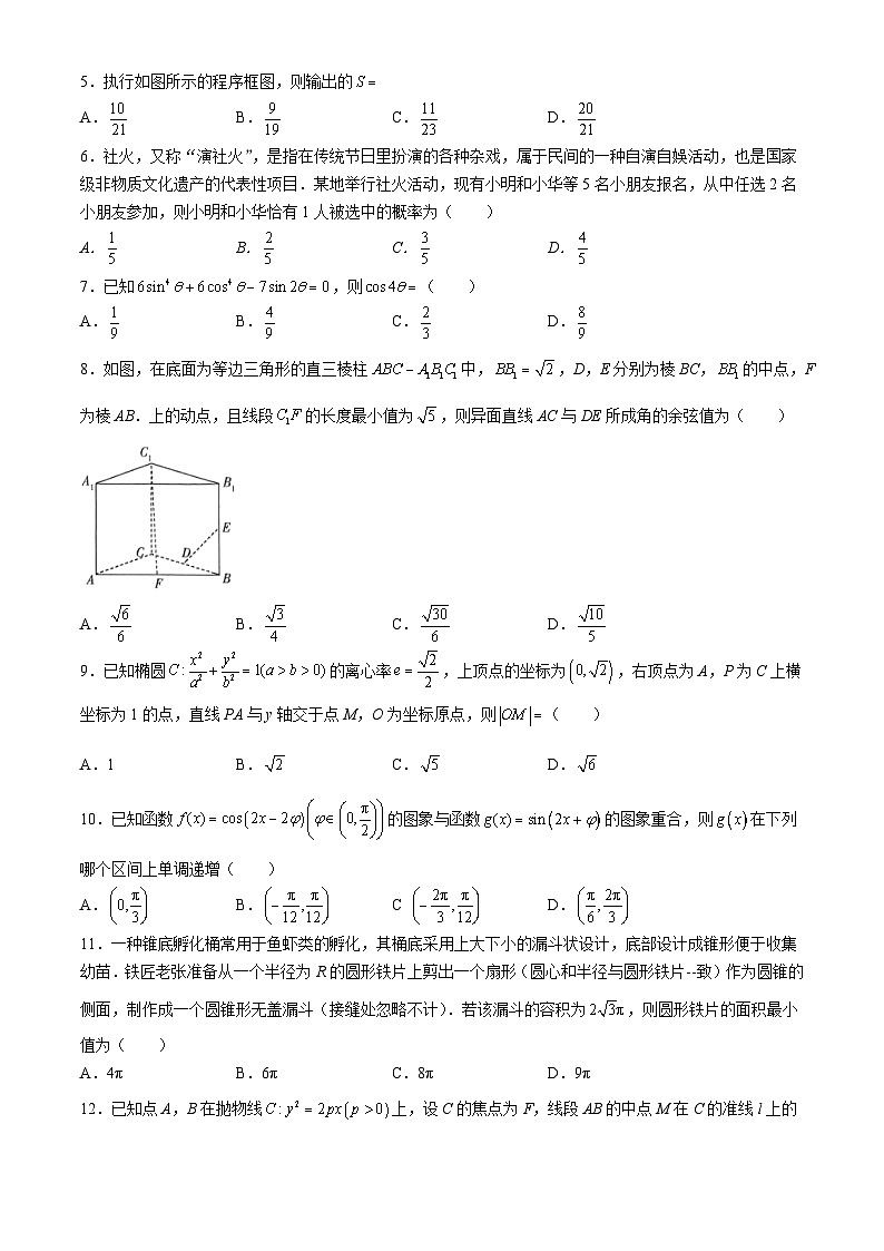陕西省西安市第一中学2024届高三下学期期中考试数学(文)试卷(Word版附解析)02