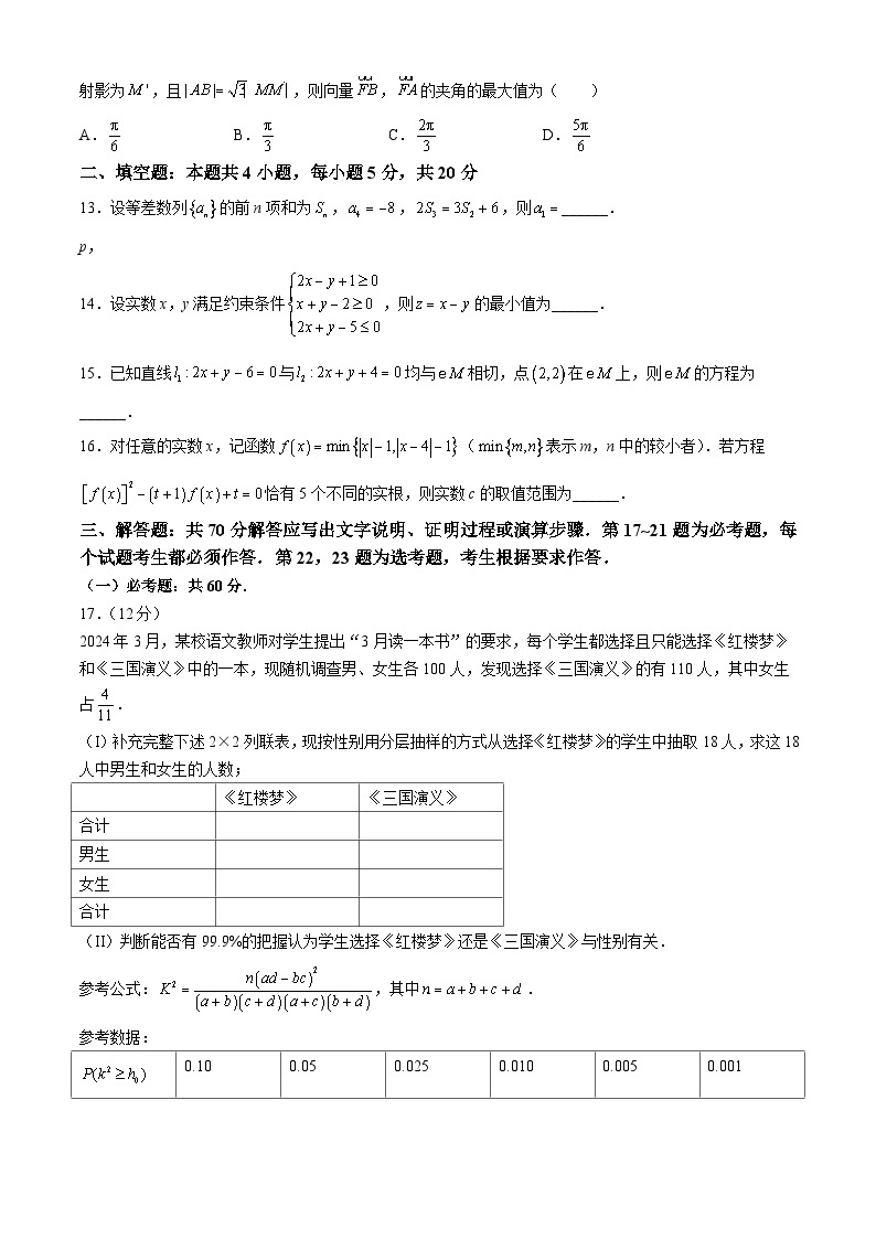 陕西省西安市第一中学2024届高三下学期期中考试数学（文）试卷（Word版附解析）03