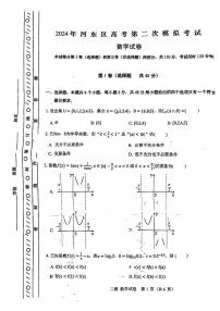 2024年天津市河东区高三二模数学试卷和答案