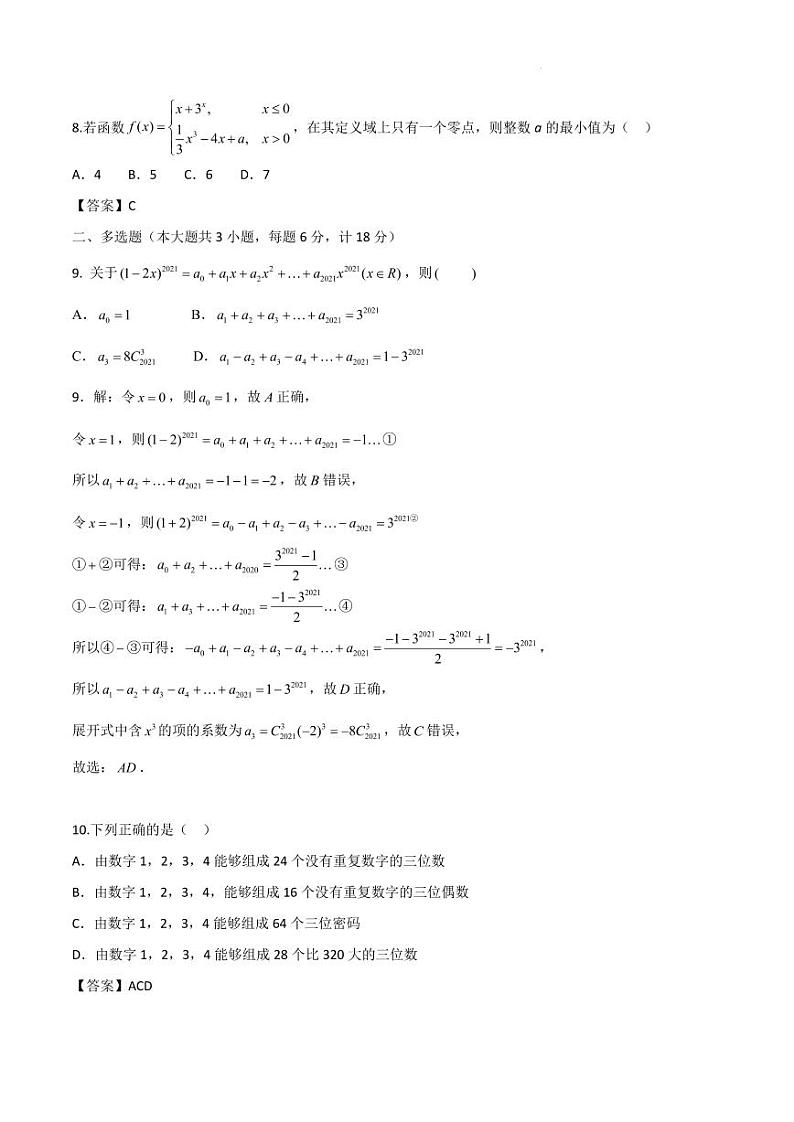 江苏无锡市江阴市三校联考2024年高二数学答案第2页