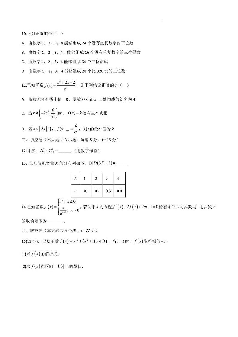 江苏无锡市江阴市三校联考2024年高二数学试题第2页