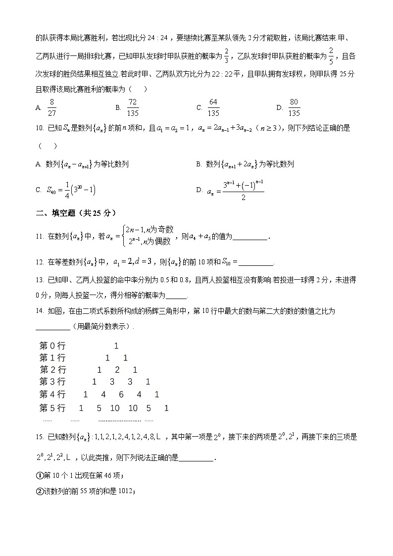 北京市第九中学2023-2024学年高二下学期4月月考数学试题(Word版附解析)02