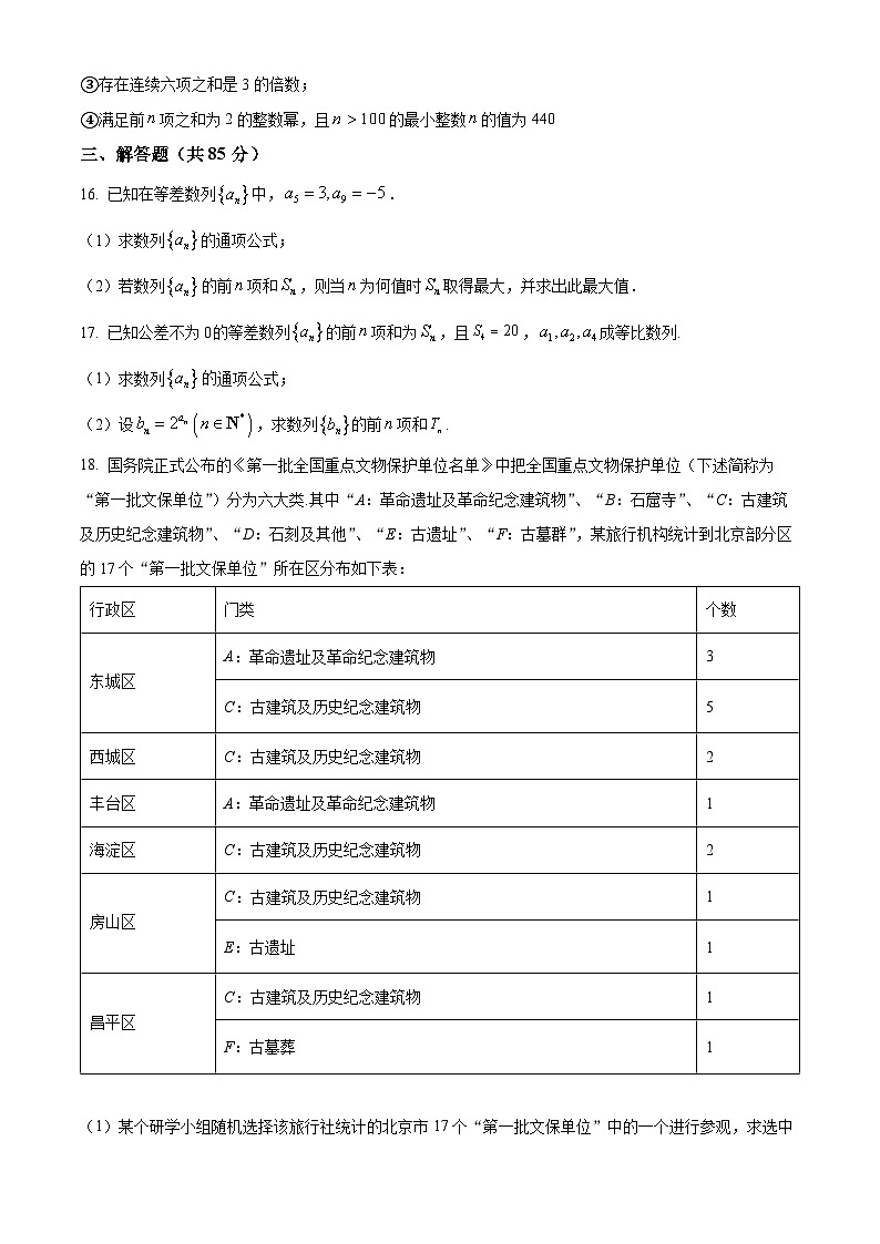 北京市第九中学2023-2024学年高二下学期4月月考数学试题(Word版附解析)03