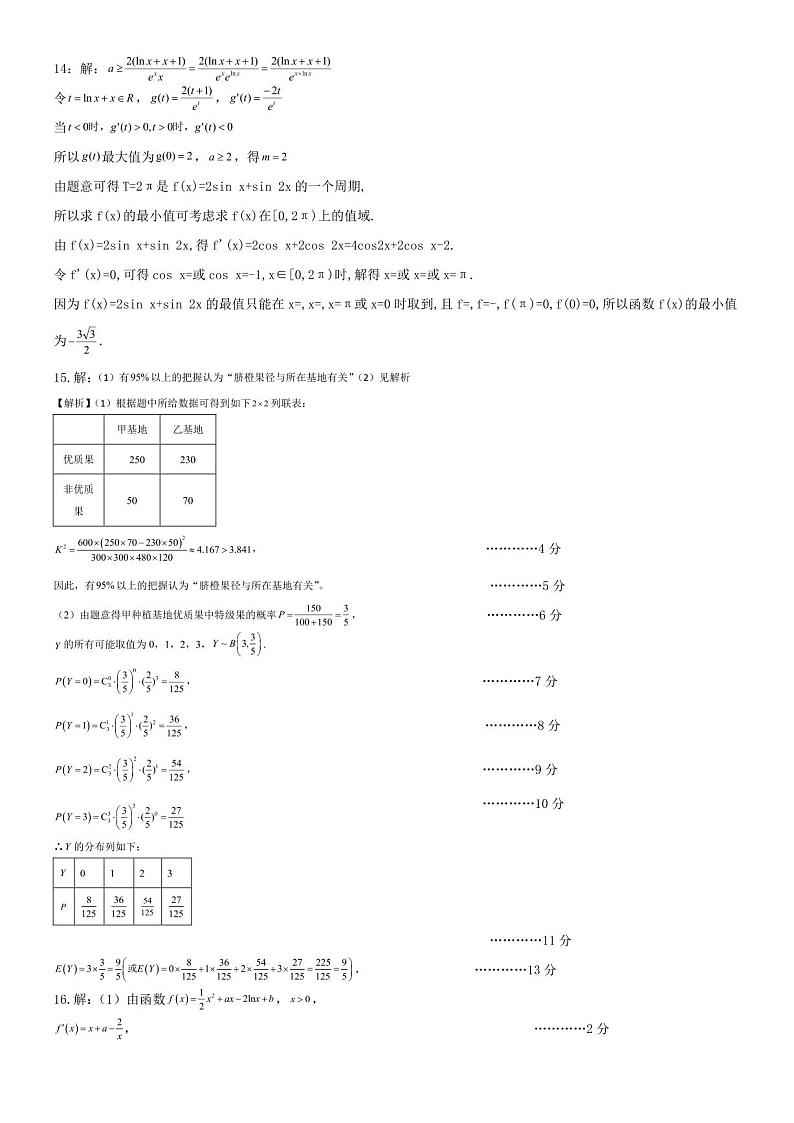 上饶市2024届高三二模数学参考答案第2页