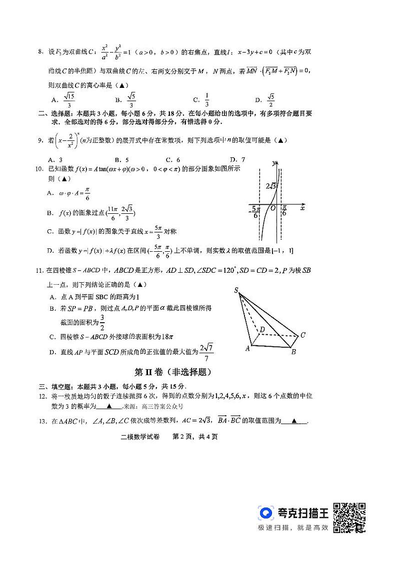 扫描件_上饶市2024届第二次高考模拟考试第2页