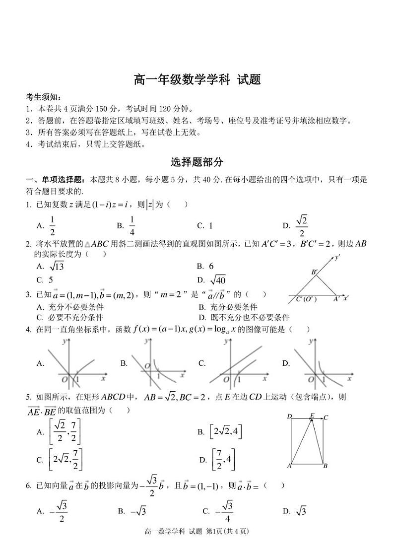 浙江省杭州市六校2023-2024学年高一下学期期中联考数学试卷(PDF版,无答案)第1页