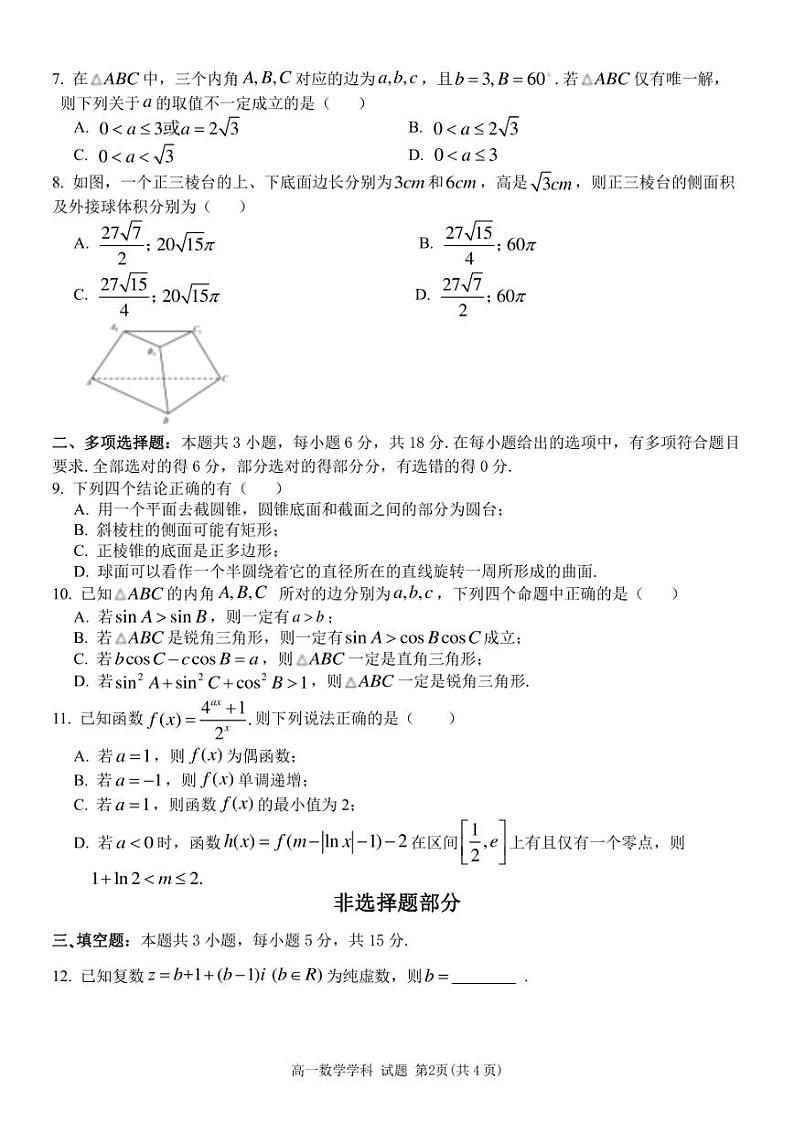 浙江省杭州市六校2023-2024学年高一下学期期中联考数学试卷(PDF版,无答案)第2页