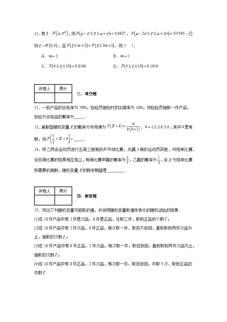 第八章概率章节练习卷3-2023-2024学年高二数学-(苏教版2019选择性必修第二册)03