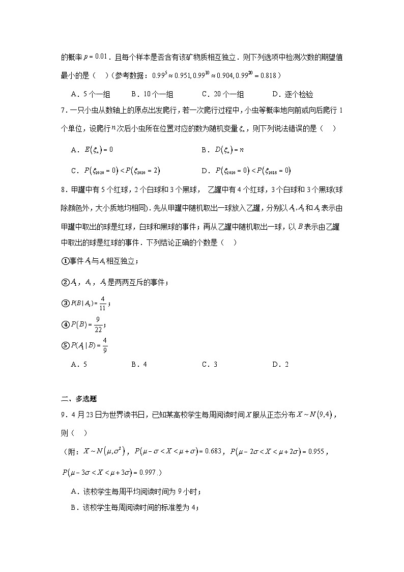 第七章随机变量及其分布章节练习卷4-2023-2024学年高二数学-(人教A版2019选择性必修三)第2页