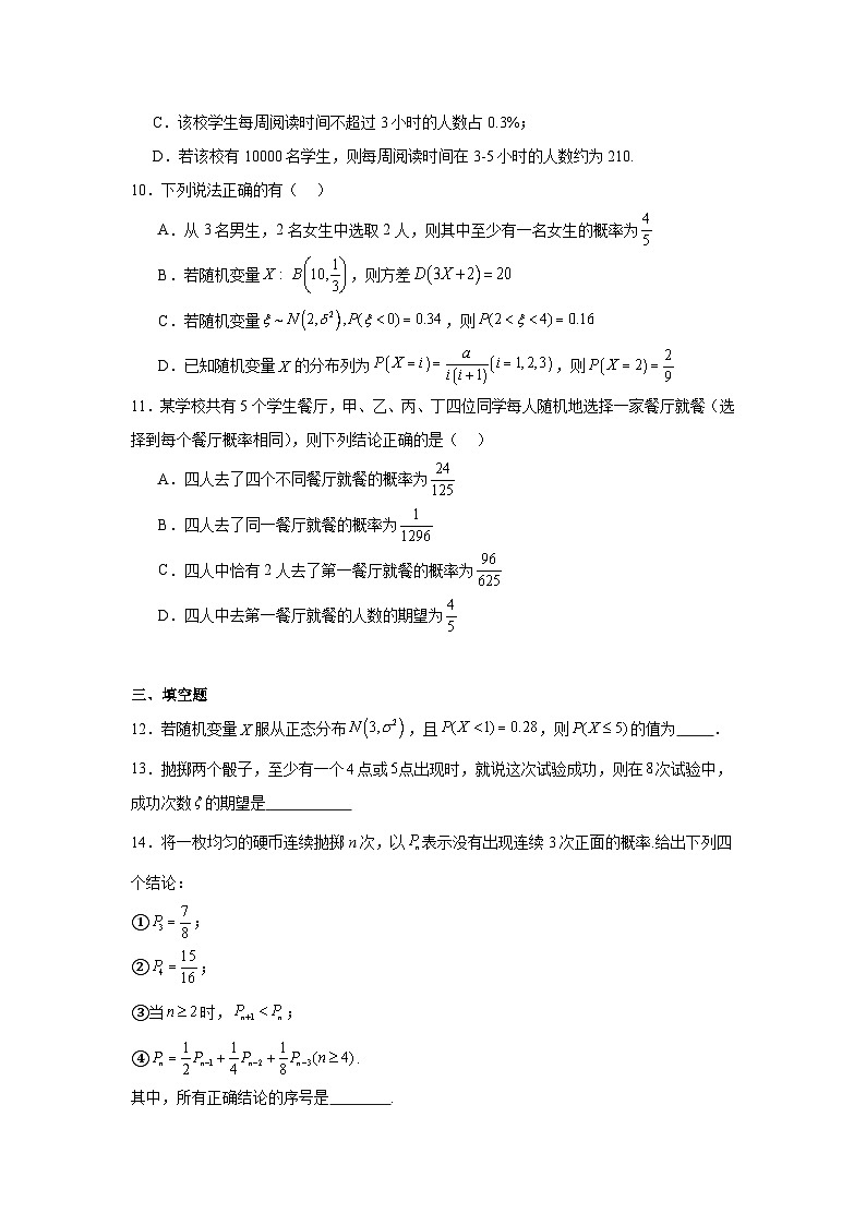 第七章随机变量及其分布章节练习卷4-2023-2024学年高二数学-(人教A版2019选择性必修三)第3页