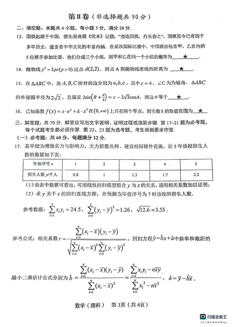 陕西省宝鸡市2024届高三下学期高考模拟检测(三)理科数学试题含答案03