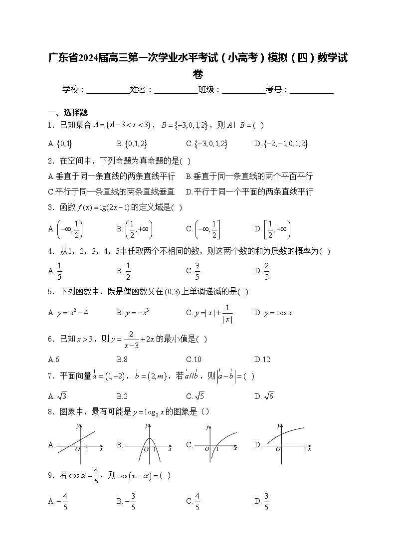 广东省2024届高三第一次学业水平考试(小高考)模拟(四)数学试卷(含答案)01