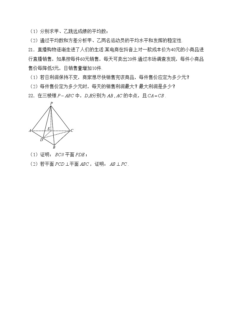 广东省2024届高三第一次学业水平考试(小高考)模拟(四)数学试卷(含答案)03