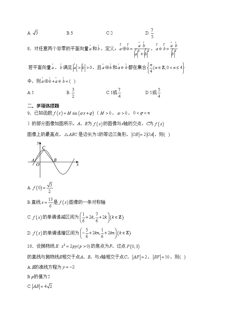 河北省邯郸市2024届高三下学期学业水平选择性模拟考试(二)数学试卷(含答案)第2页