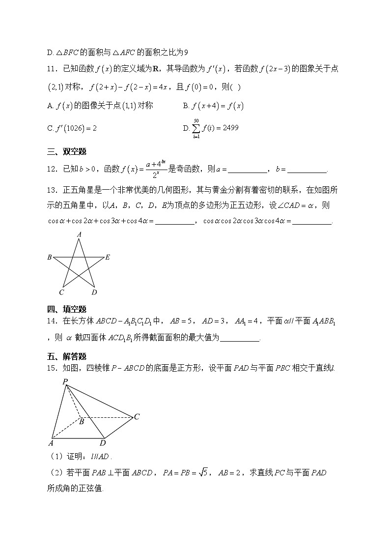 河北省邯郸市2024届高三下学期学业水平选择性模拟考试(二)数学试卷(含答案)第3页
