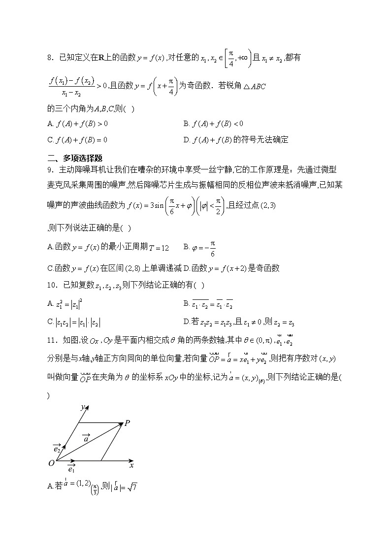 湖北省鄂东南省级示范高中教育教学改革联盟学校2023-2024学年高一下学期期中联考数学试卷(含答案)第2页