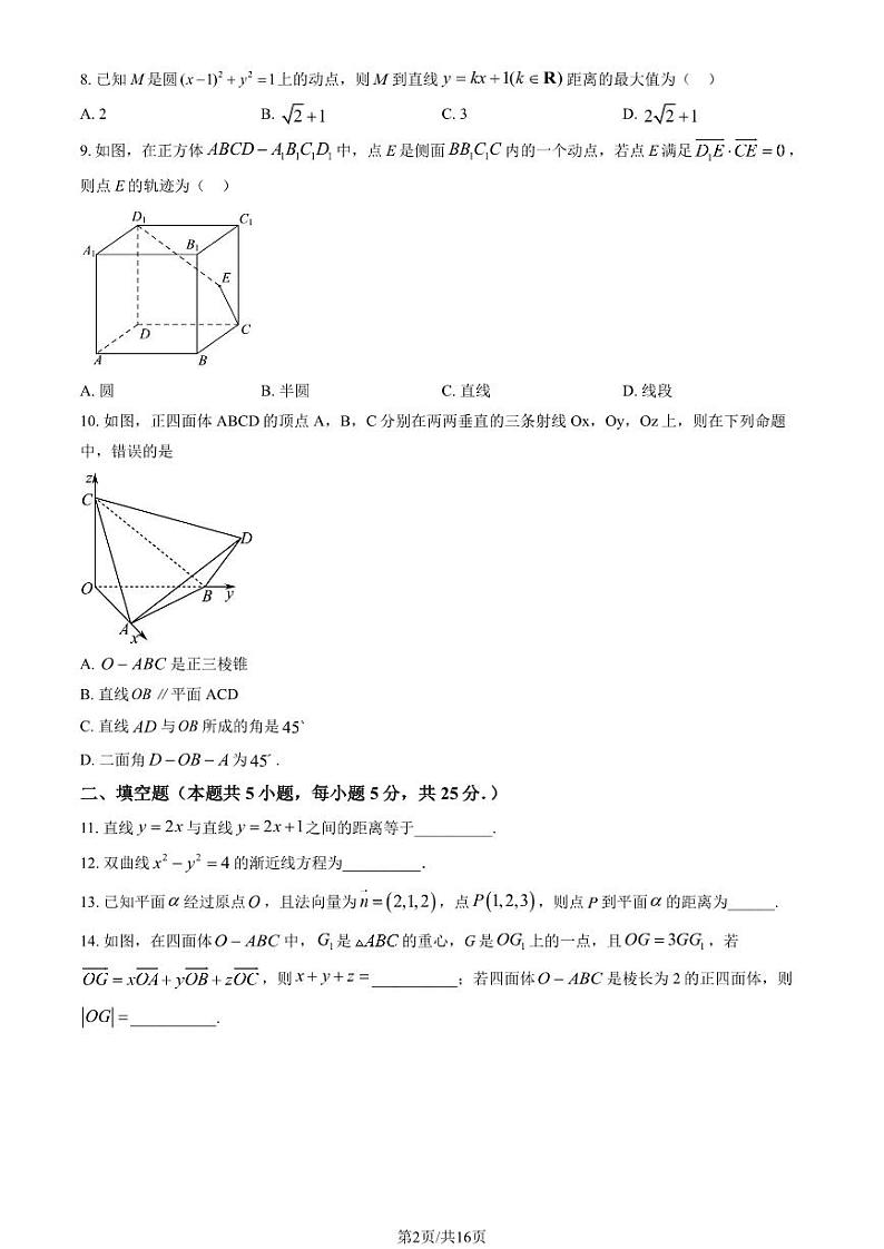 2023 北京八十中高二上学期期中数学试卷1第2页
