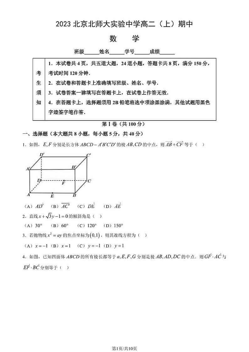 2023 北京北师大实验中学高二上学期期中数学试卷101