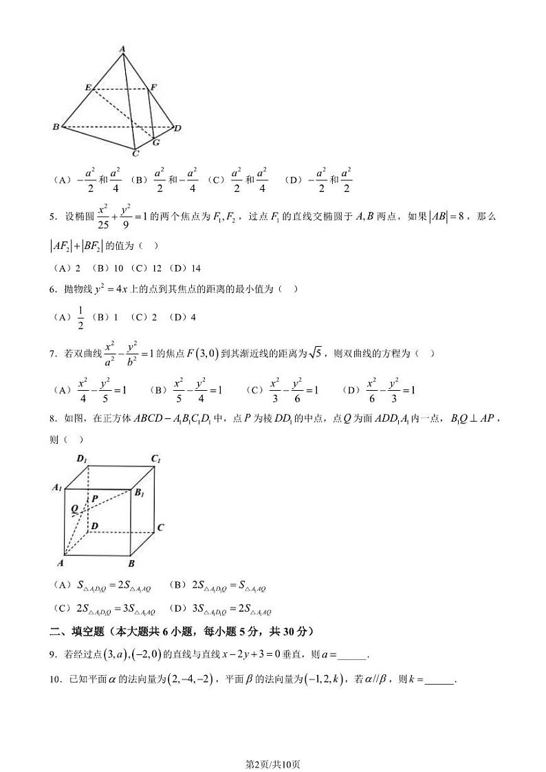 2023 北京北师大实验中学高二上学期期中数学试卷102
