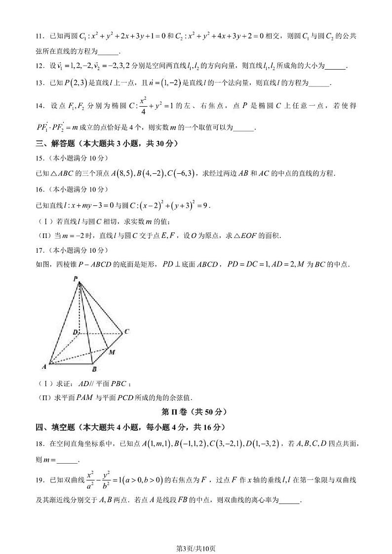 2023 北京北师大实验中学高二上学期期中数学试卷103