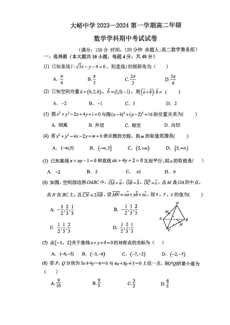 2023 北京大峪中学高二上学期期中数学试卷101