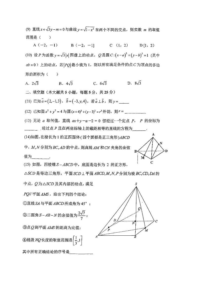 2023 北京大峪中学高二上学期期中数学试卷102