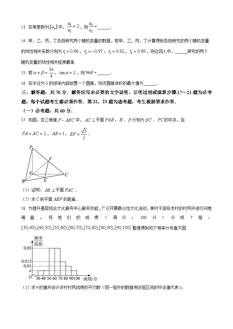 青海省部分学校2024届高三下学期4月联考模拟预测数学(文)试卷(Word版附解析)03
