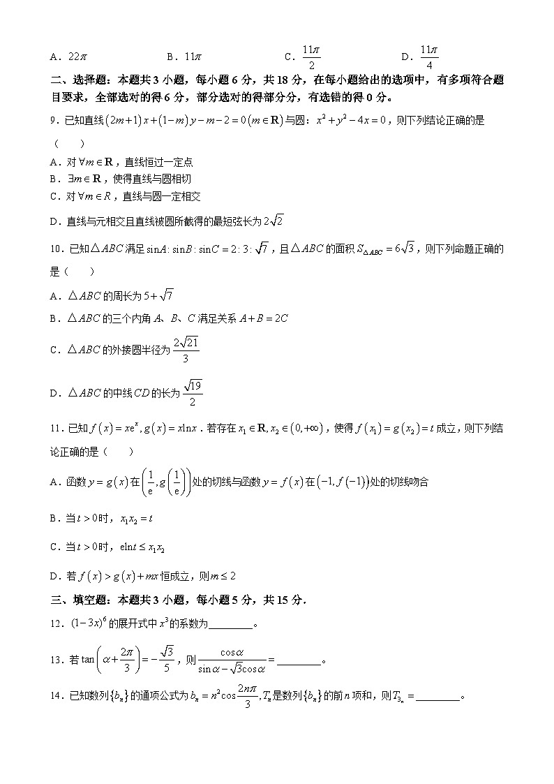2024长沙雅礼中学高三下学期月考(八)数学含解析03