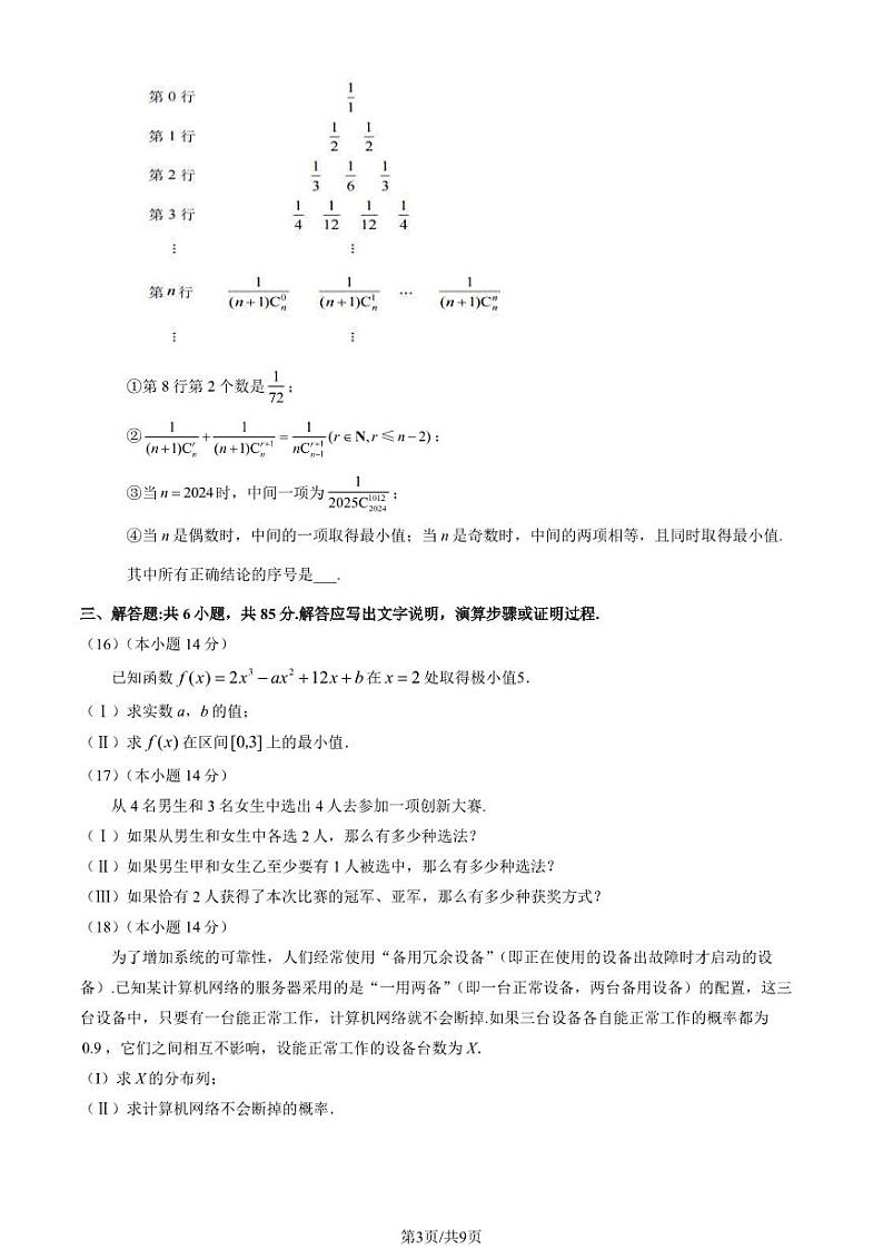 2024北京丰台高二下学期期中数学(B卷)试题及答案试卷03
