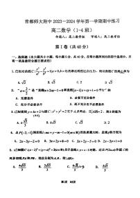 首都师大附中 2023-2024学年上学期期中练习高二数学试卷1