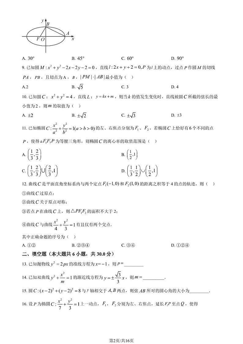 2023 北京汇文中学高二上学期期中数学试卷02