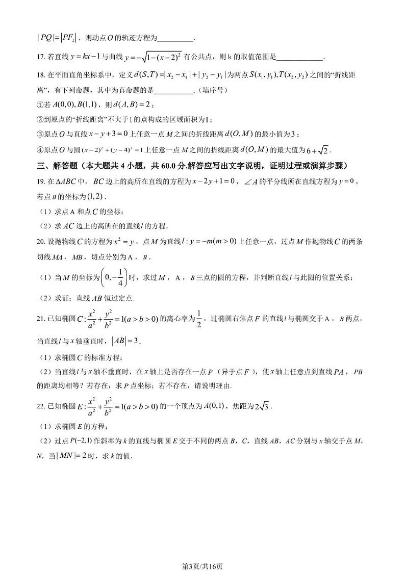 2023 北京汇文中学高二上学期期中数学试卷03