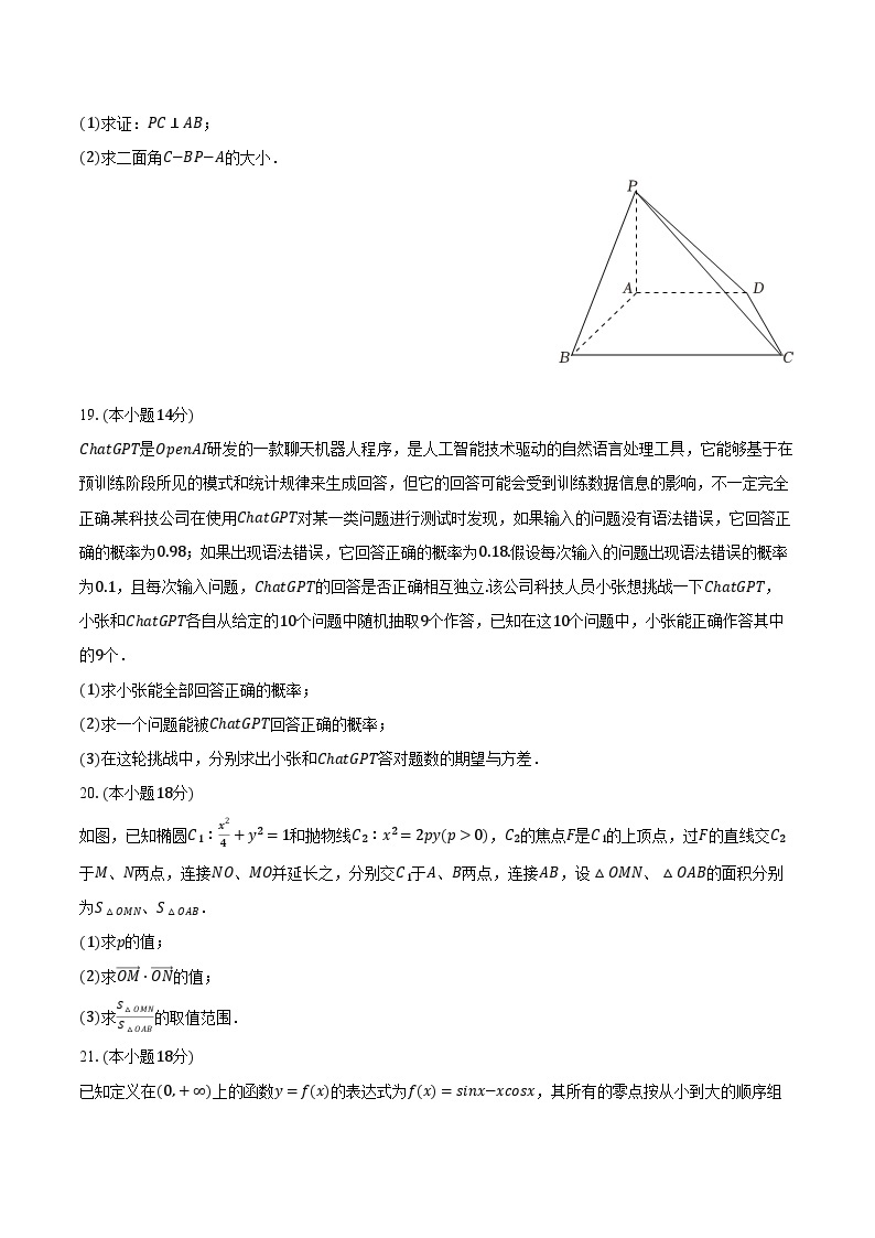 2024年上海市闵行区高考数学二模试卷（含解析）03