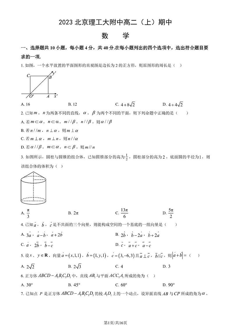 2023 北京理工大附中高二上学期期中数学试卷01