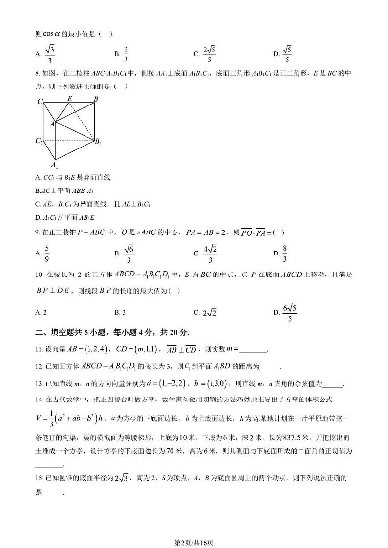 2023 北京理工大附中高二上学期期中数学试卷02