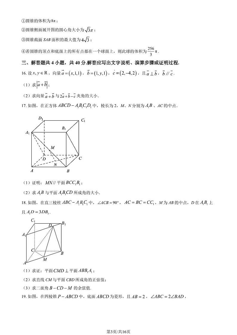 2023 北京理工大附中高二上学期期中数学试卷03