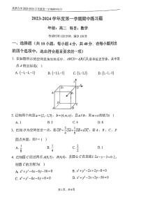2023-2024学年度上学期期中练习题高二数学试卷