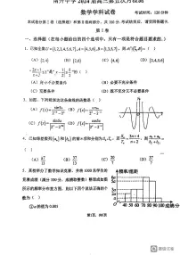 2024天津南开中学高三第五次月考数学试题及答案