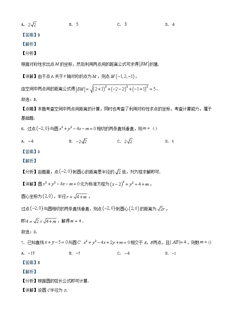 宁夏银川市2023_2024学年高二数学上学期9月月考试题含解析第3页