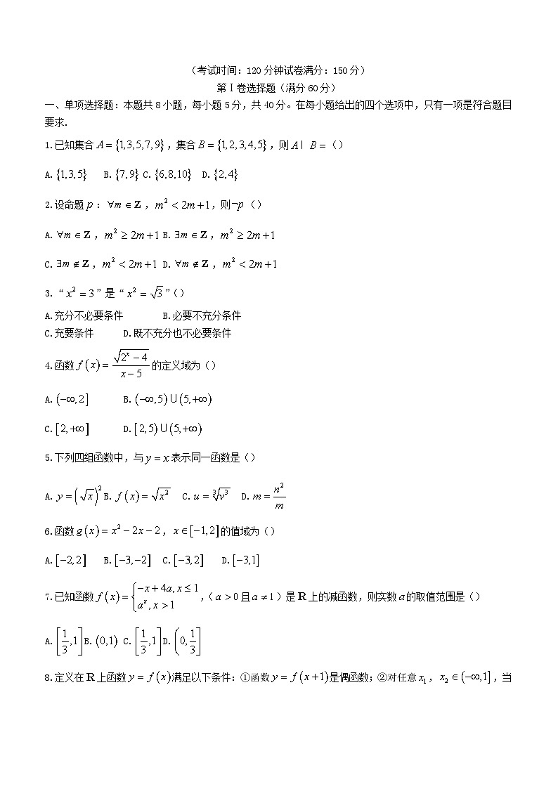 四川省成都市2023_2024学年高一数学上学期期中试卷无答案第1页