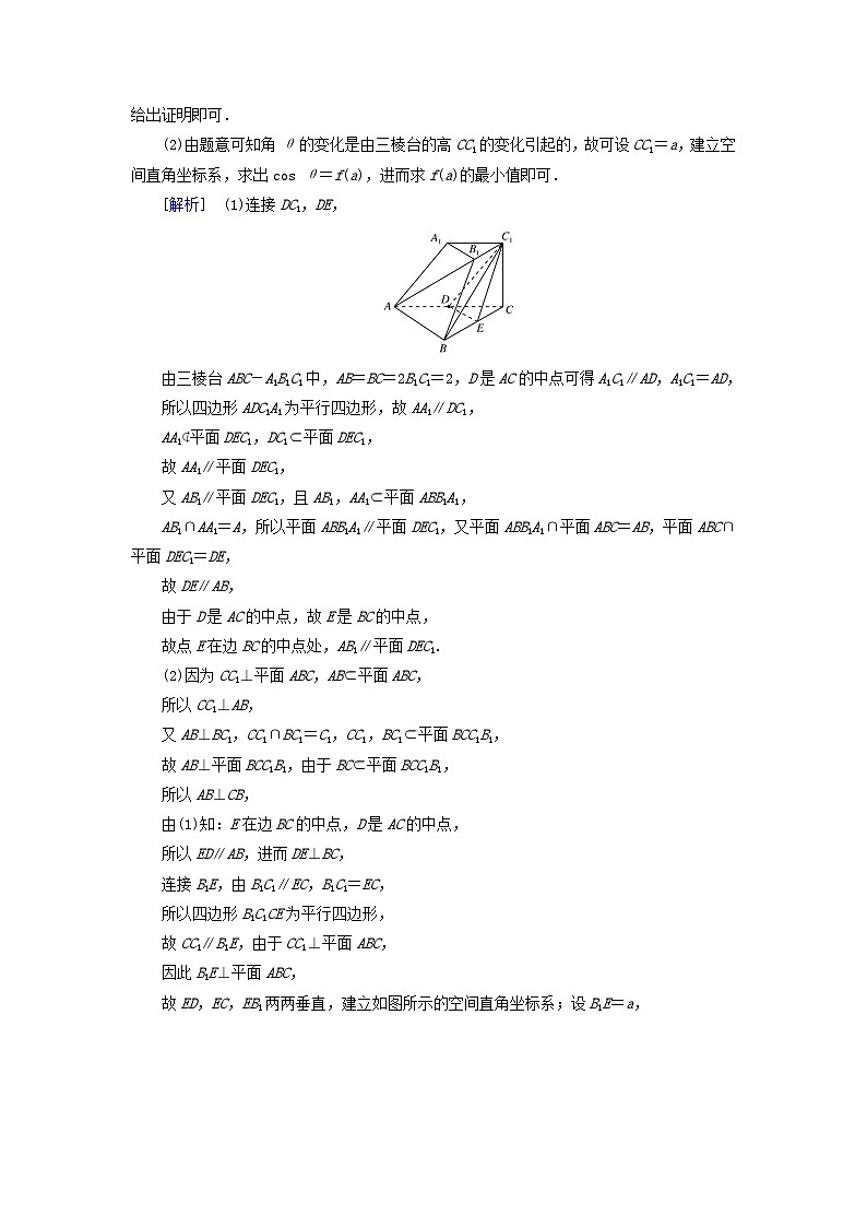 2025版高考数学一轮总复习考点突破训练题第7章立体几何第6讲空间的角与距离第2课时综合问题角度3空间中的最值或范围问题第3页