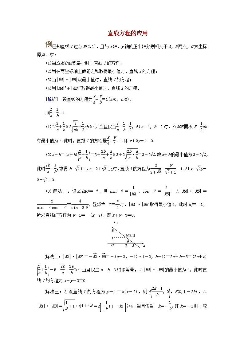 2025版高考数学一轮总复习考点突破训练题第8章平面解析几何第1讲直线的倾斜角斜率与直线的方程考点3直线方程的应用第1页